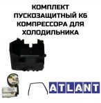 Реле пускозащитное К6 (комплект) РКТ-6 холодильника Атлант