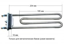 ТЭН (нагреватель) L=230 мм, 1950W, прямой с отверстием для металл. баков